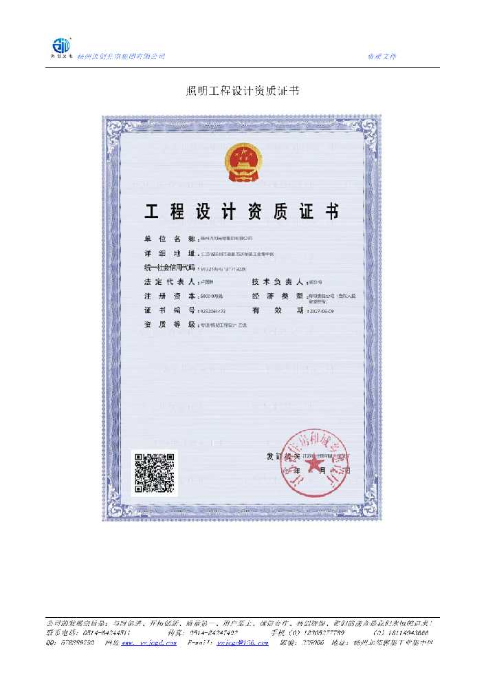 金城江区照明工程设计资质证书