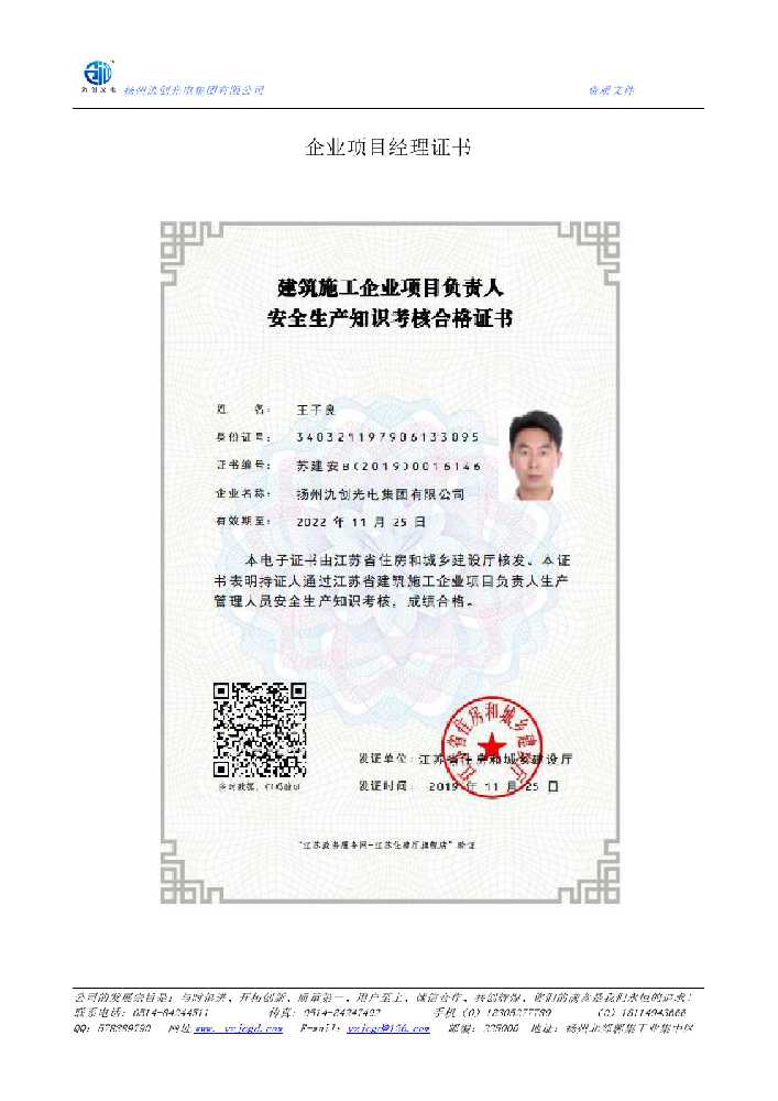 金城江区企业项目经理证书