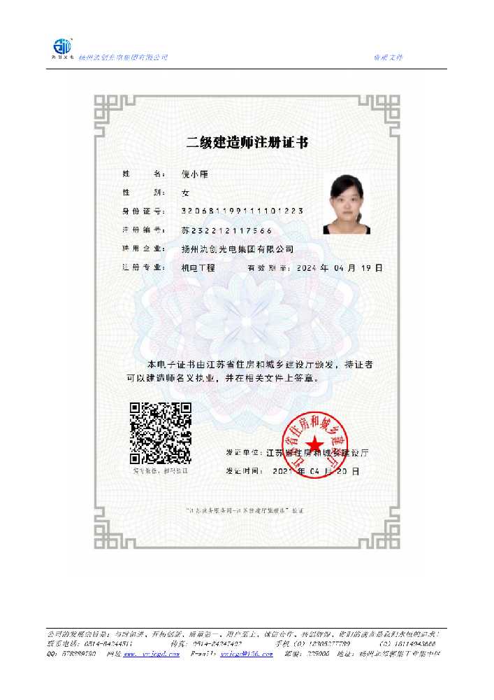 金城江区二级建造师注册证书