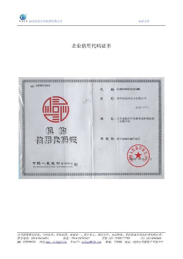 金城江区企业信用代码证书